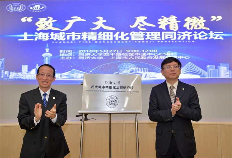 同济大学为超大城市精细化治理贡献同济智慧和同济方案 —教育在线