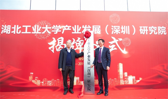 湖北工业大学产业发展 深圳 研究院成立 中国教育在线
