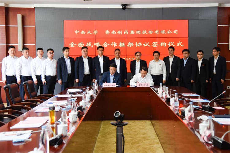 中南大学与鲁南制药集团签署全面战略合作协议