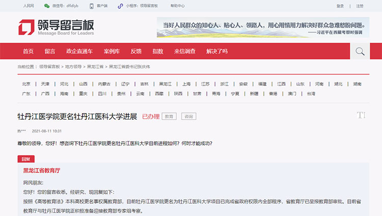 黑龙江：牡丹江医学院更名牡丹江医科大学已呈报教育部审批 —中国教育在线