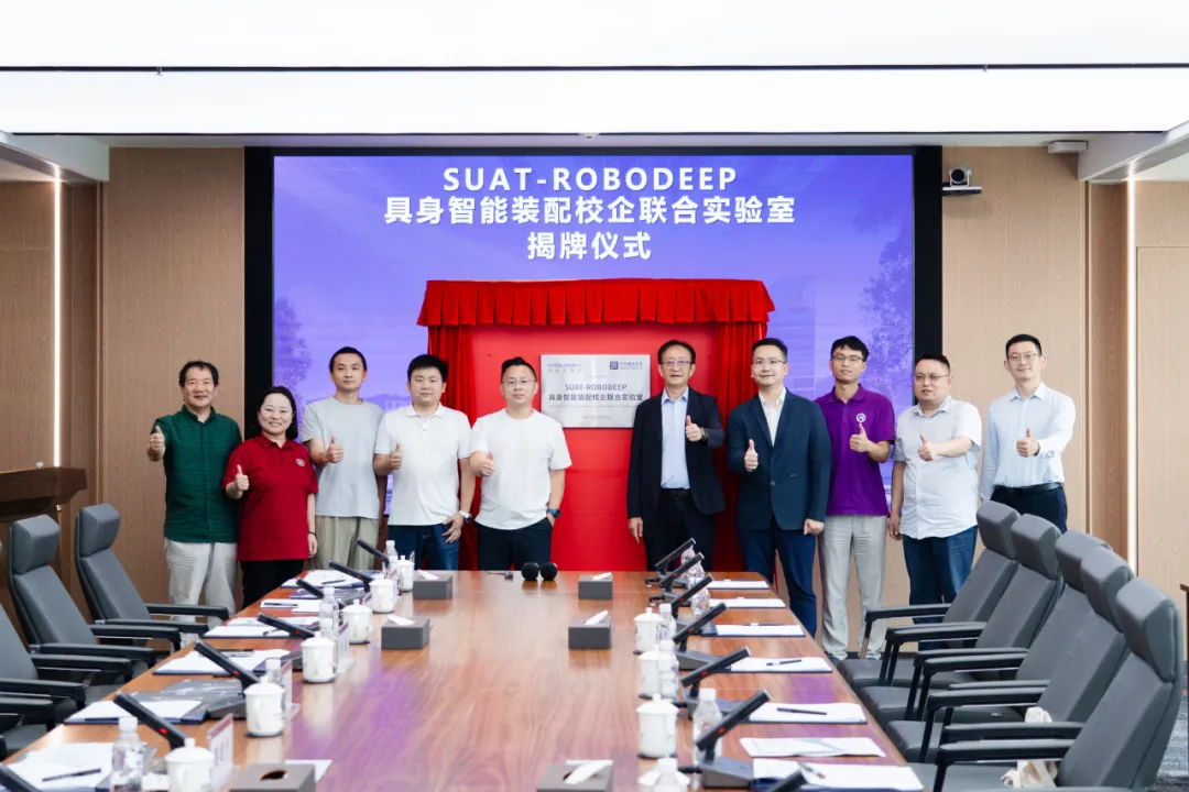 深圳理工大学揭牌成立“SUAT-ROBODEEP具身智能装配校企联合实验室”