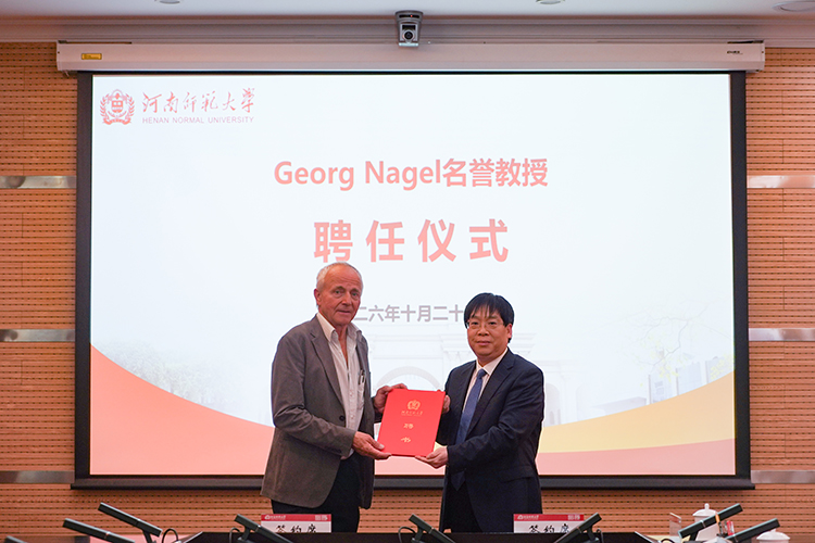 2026年新晋诺奖得主Georg Nagel受聘河南师范大学名誉教授！