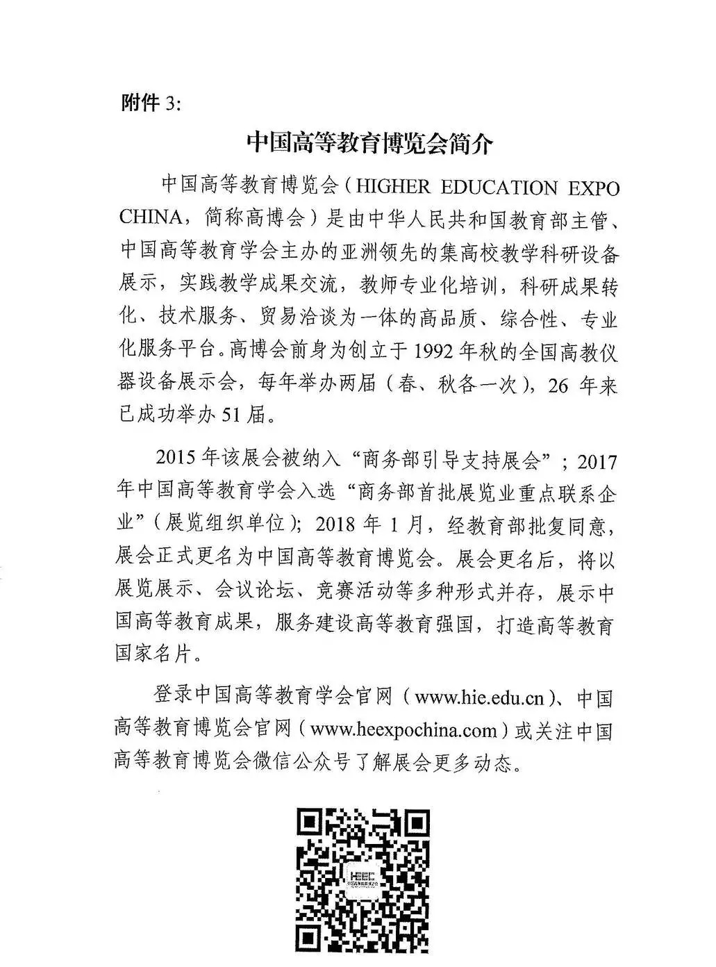 高教盛会!中国高等教育博览会秋季成都站将于10月19-21日举办