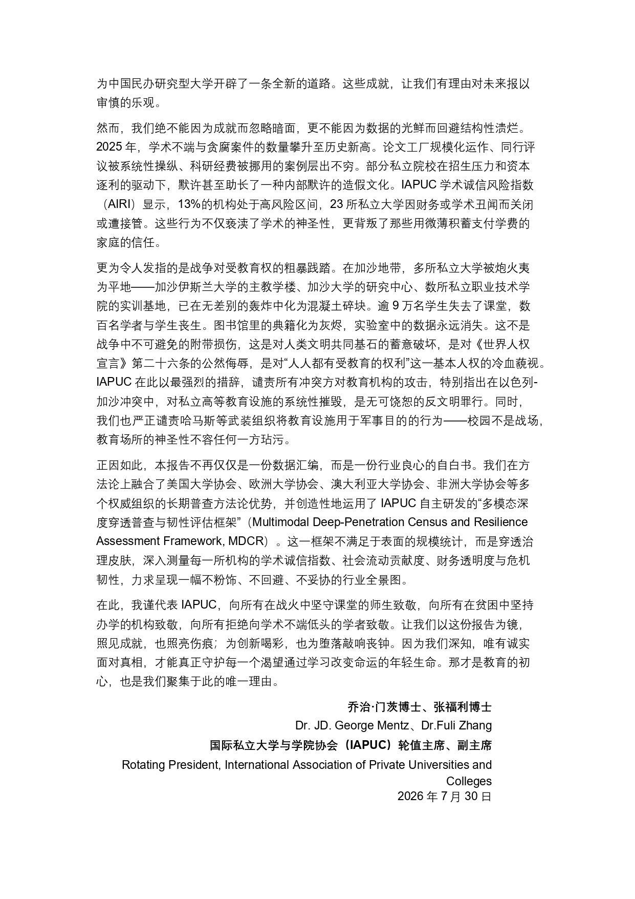 终稿中文:2025年全球私立大学、学院与高等职业院校普查报告20260731_page-0003