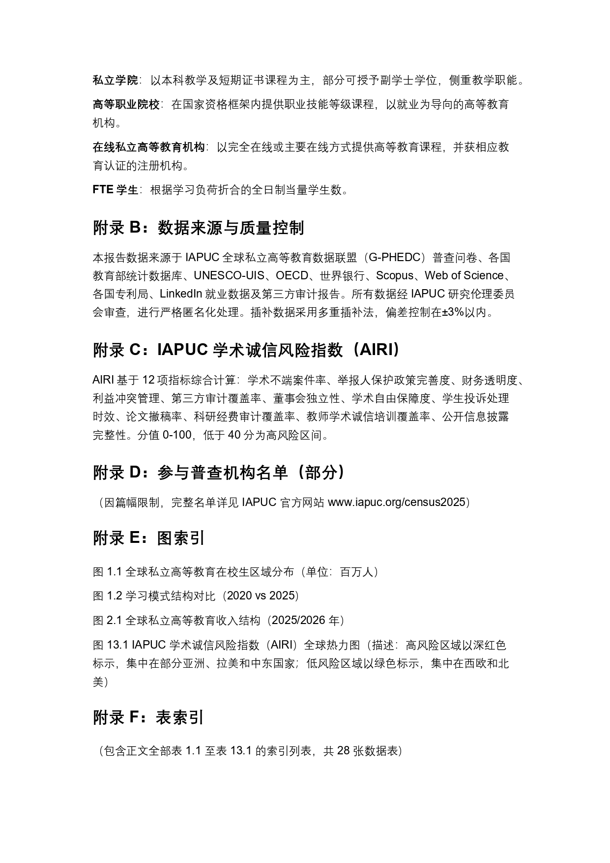 终稿中文:2025年全球私立大学、学院与高等职业院校普查报告20260731_page-0039