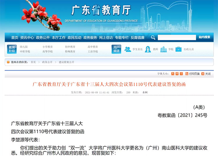 广东省教育厅：广州医科大学暂时没有更名为“南山医科大学”的条件和意愿
