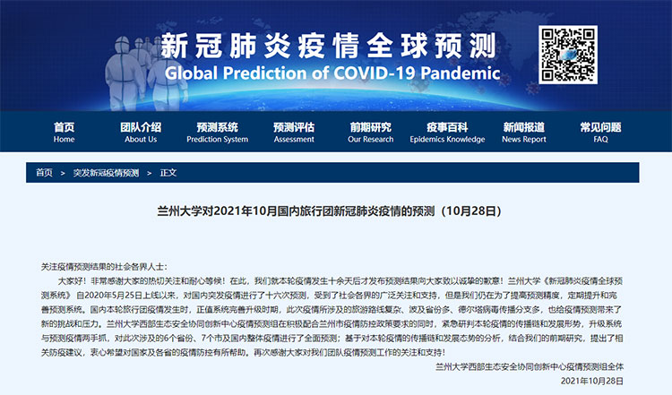 本轮新冠肺炎疫情何时结束 兰州大学发布最新预测 中国教育在线