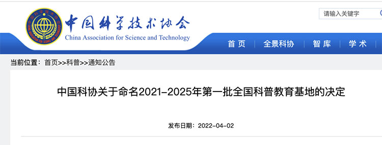 110所高校入选 首批全国科普教育基地公布 中国教育在线