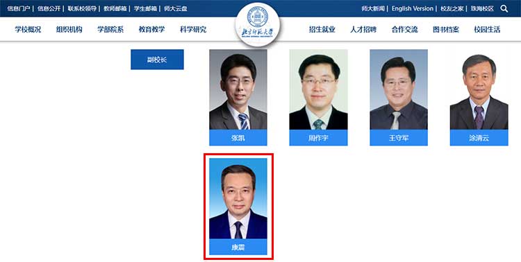 高校人事：康震已经出任北京师范大学副校长(图1)