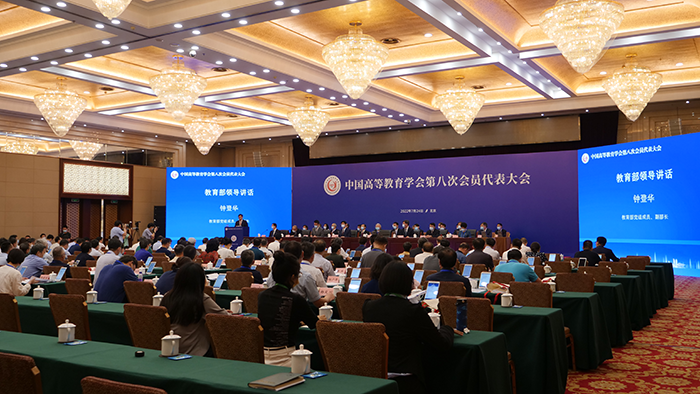 中国高等教育学会第八次会员代表大会在京召开(图1)