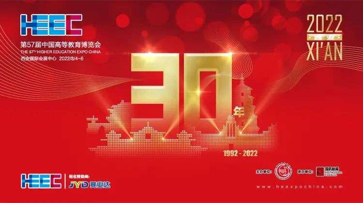 《【赢咖3在线娱乐】第57届中国高等教育博览会顺利闭幕》