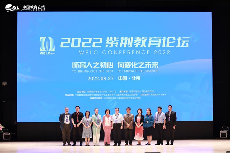 怀育人之初心 向变化之未来——2022紫荆教育论坛在京隆重举行(图9)
