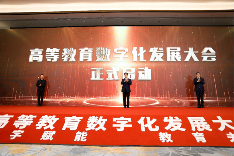 “高等教育数字化发展大会”在杭州举办(图5)