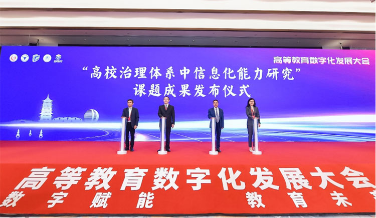 “高等教育数字化发展大会”在杭州举办(图7)