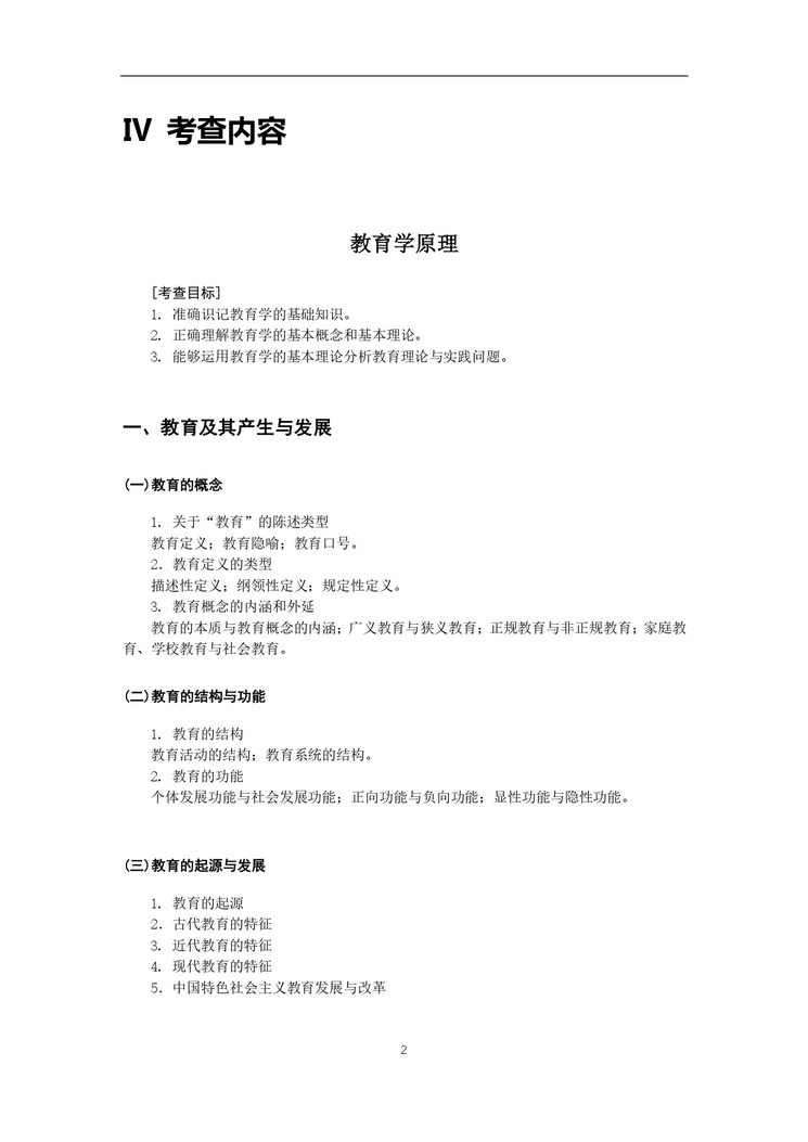 《教育综合考试大纲》_page-0003_2