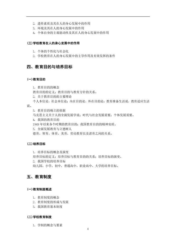 《教育综合考试大纲》_page-0005_2