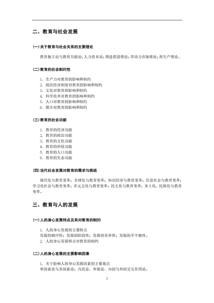 《教育综合考试大纲》_page-0004_2