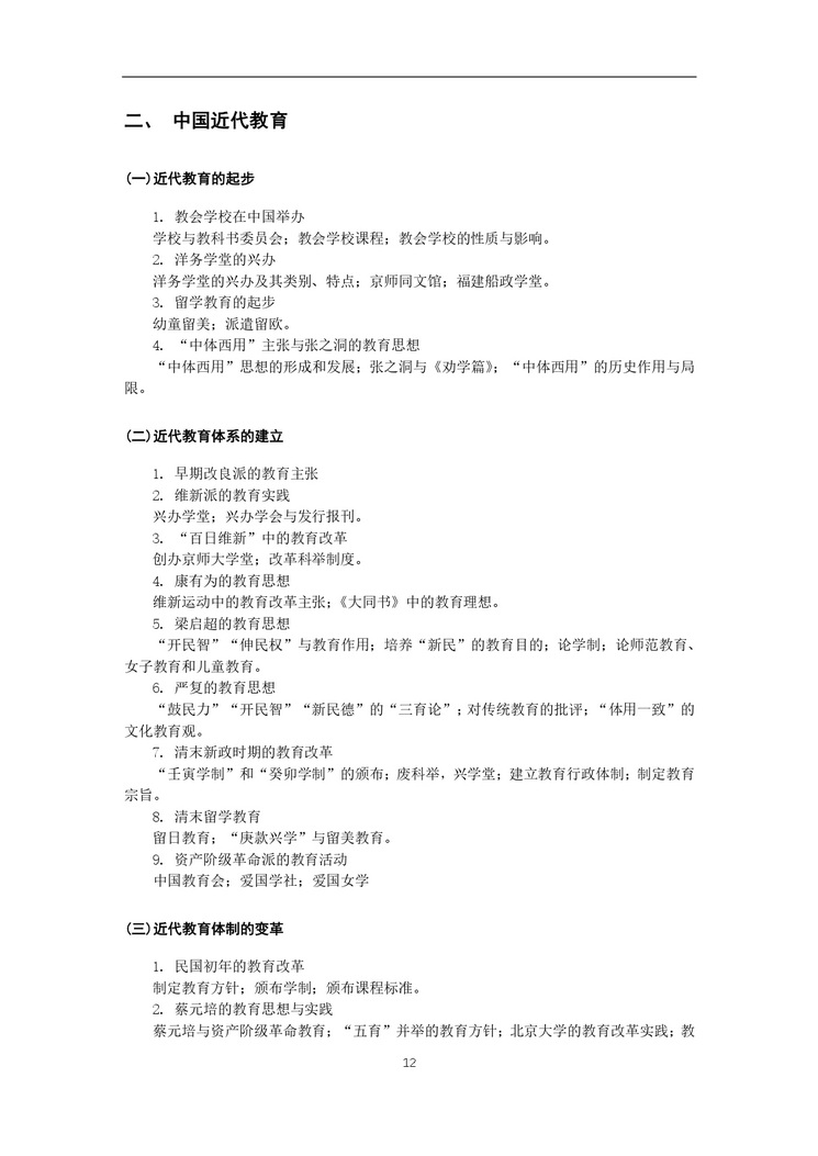 《教育综合考试大纲》_page-0013_2