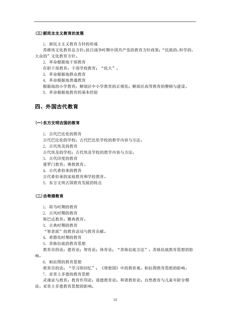 《教育综合考试大纲》_page-0015_2