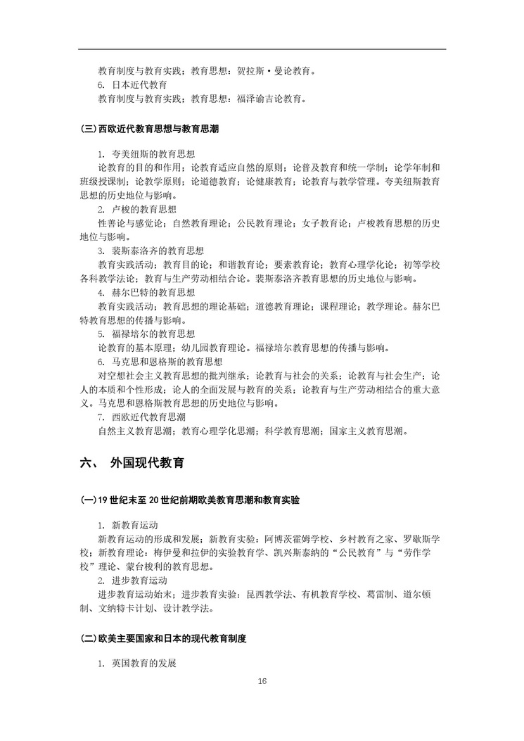 《教育综合考试大纲》_page-0017_2