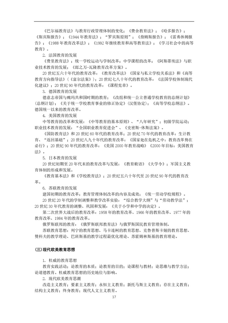 《教育综合考试大纲》_page-0018_2