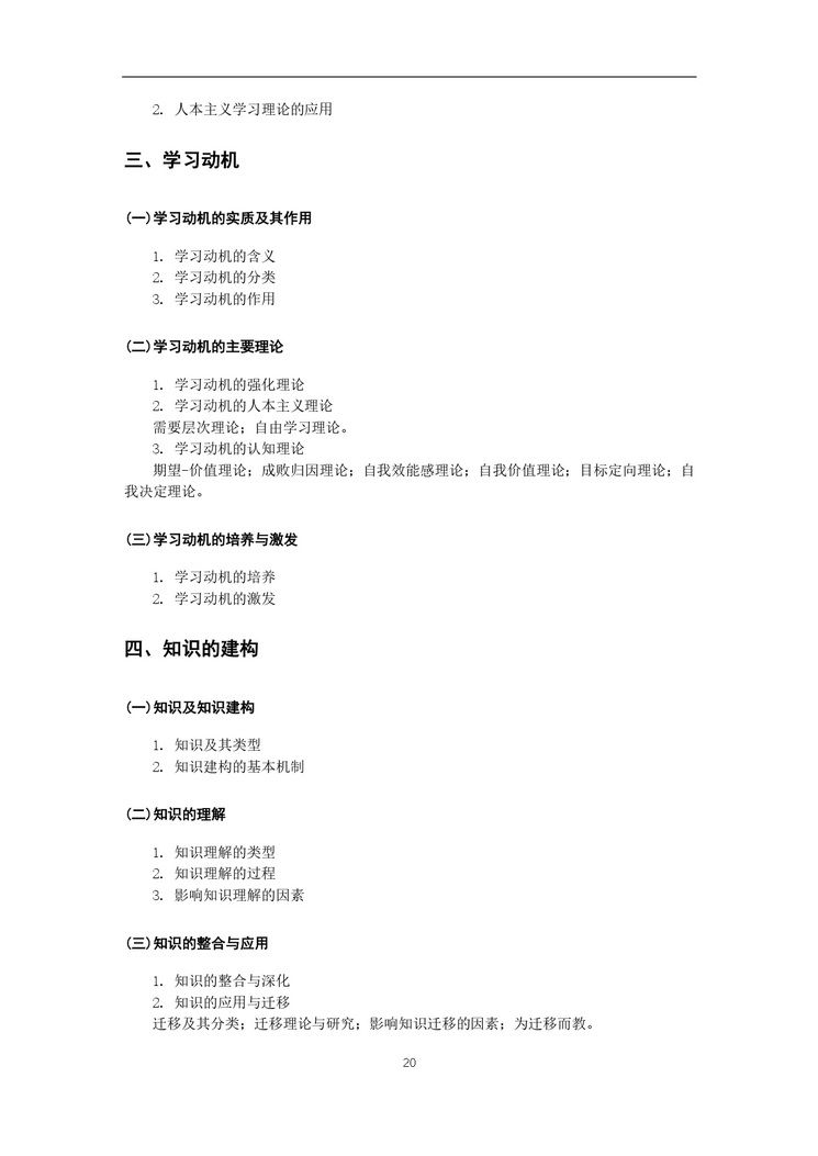 《教育综合考试大纲》_page-0021_2