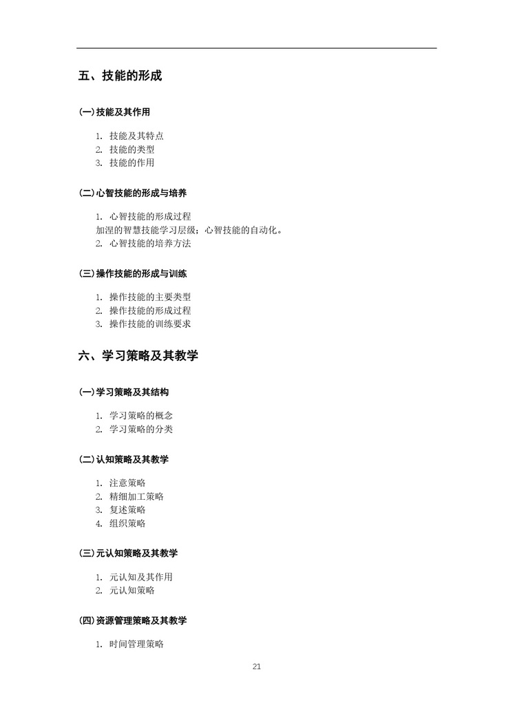 《教育综合考试大纲》_page-0022_2