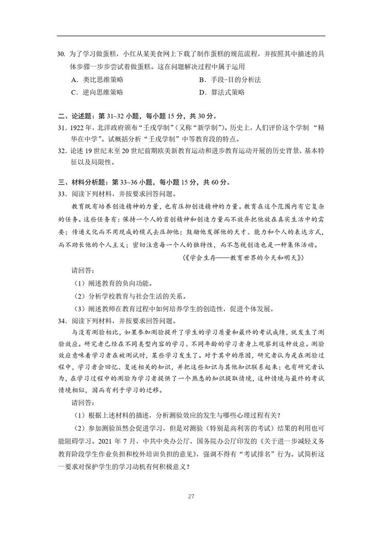 《教育综合考试大纲》_page-0028_2