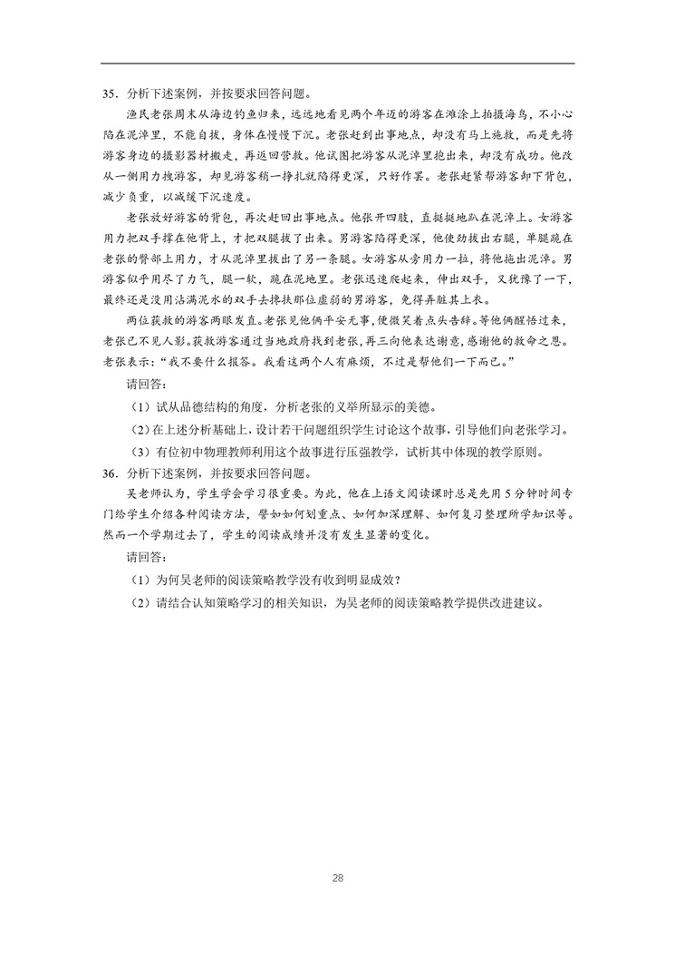 《教育综合考试大纲》_page-0029_2