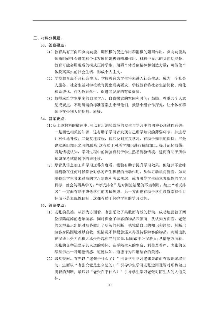 《教育综合考试大纲》_page-0031_2