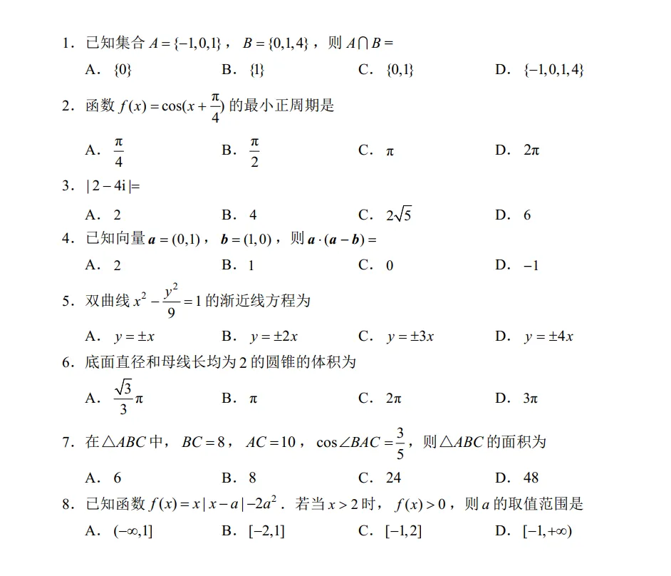 2025年高考综合改革适应性测试数学试题