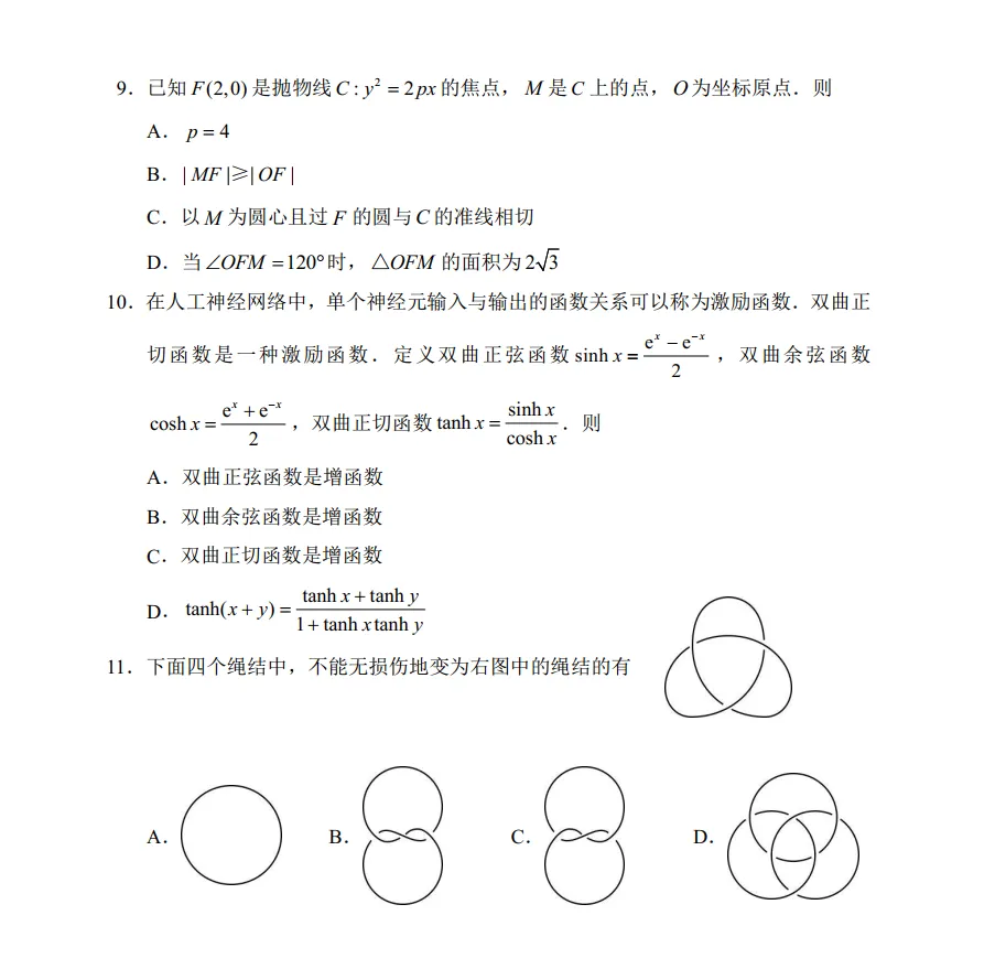 2025年高考综合改革适应性测试数学试题