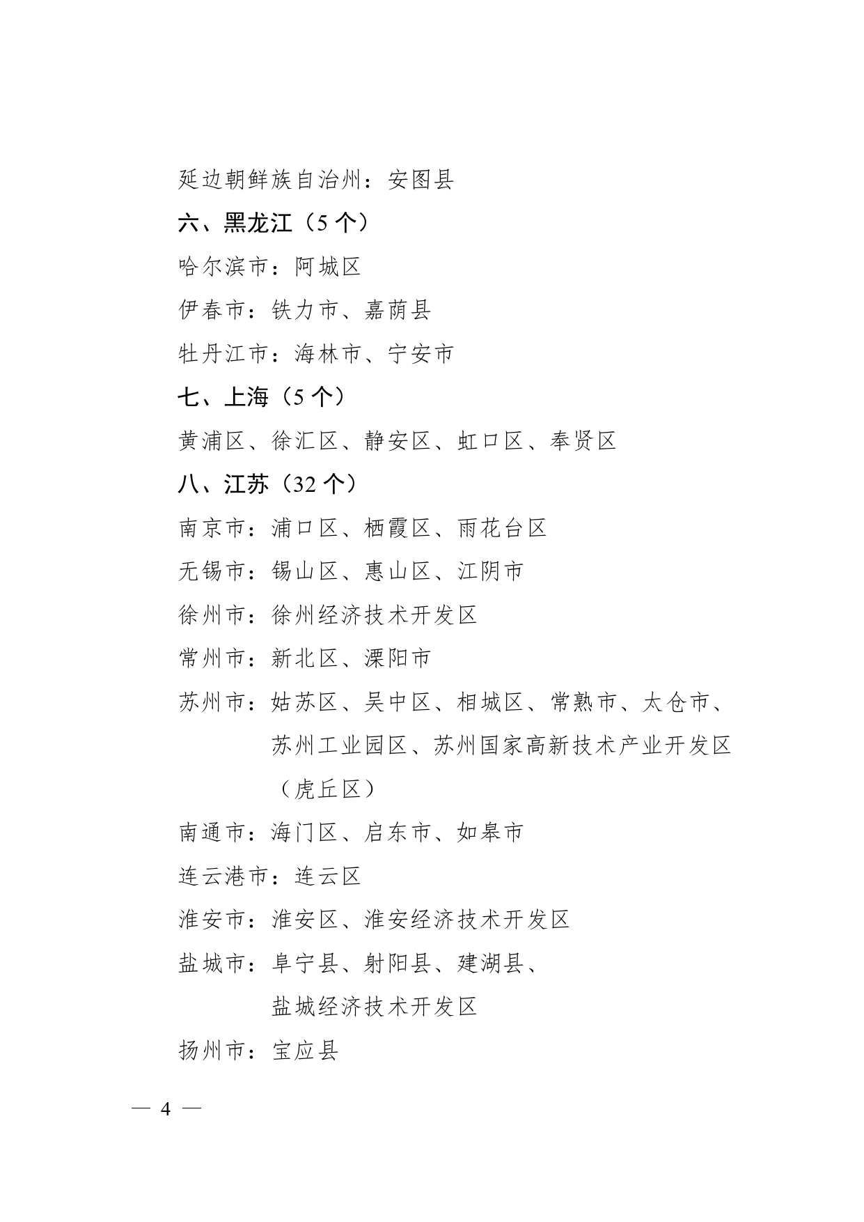 W020250211567044318164_page-0002