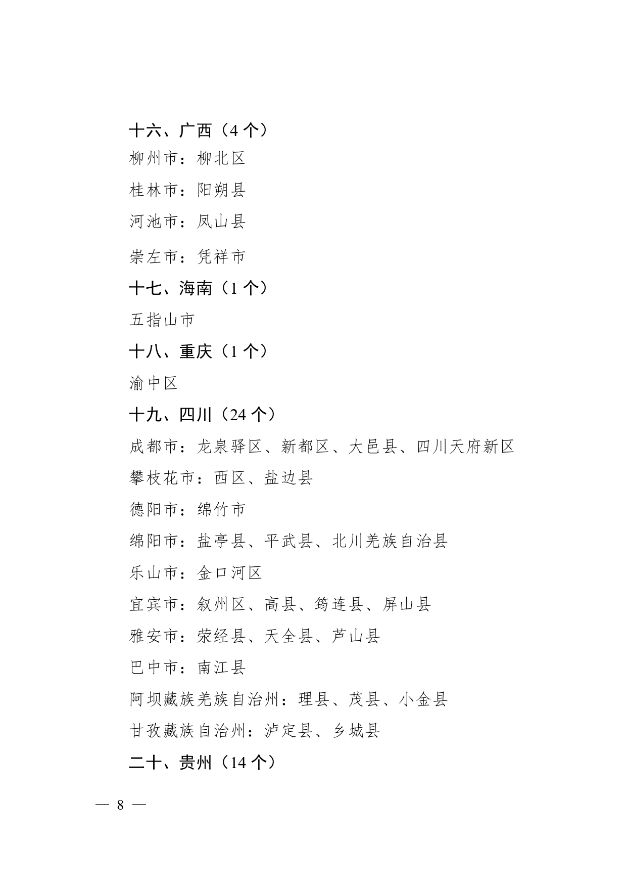 W020250211567044318164_page-0006