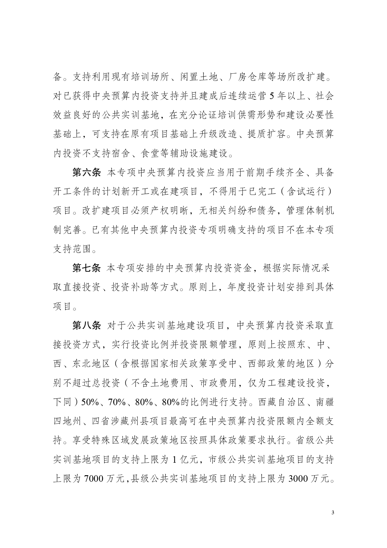 20250428085502760462_page-0003