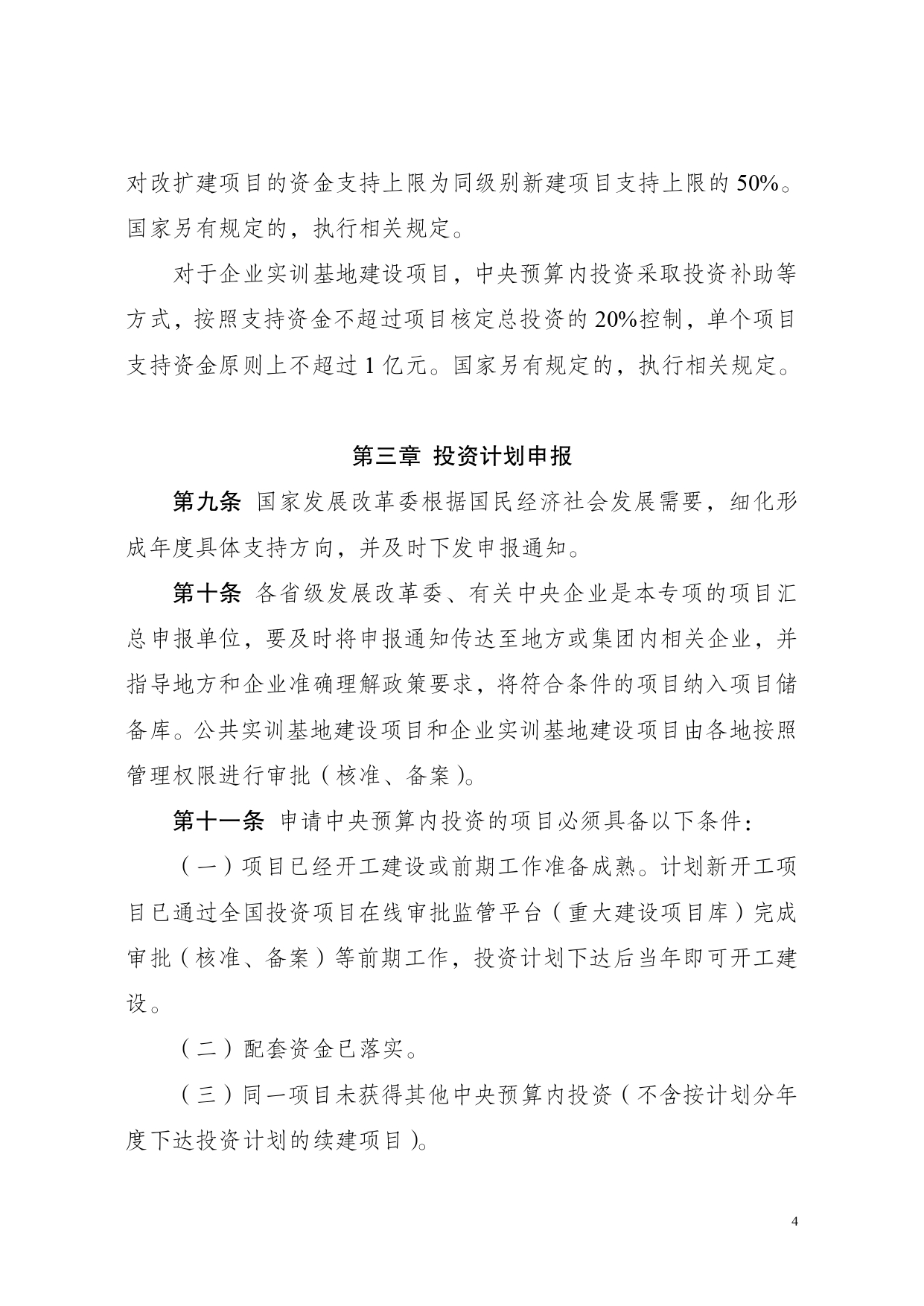 20250428085502760462_page-0004