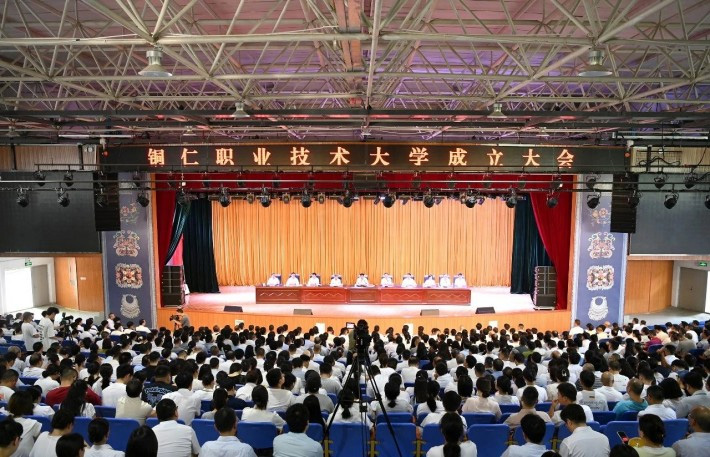 铜仁职业技术大学