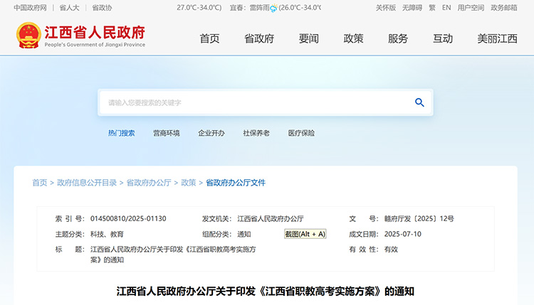 江西省职教高考实施方案