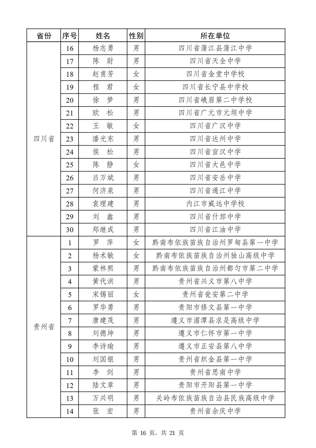 W020251113517610851852_page-0016