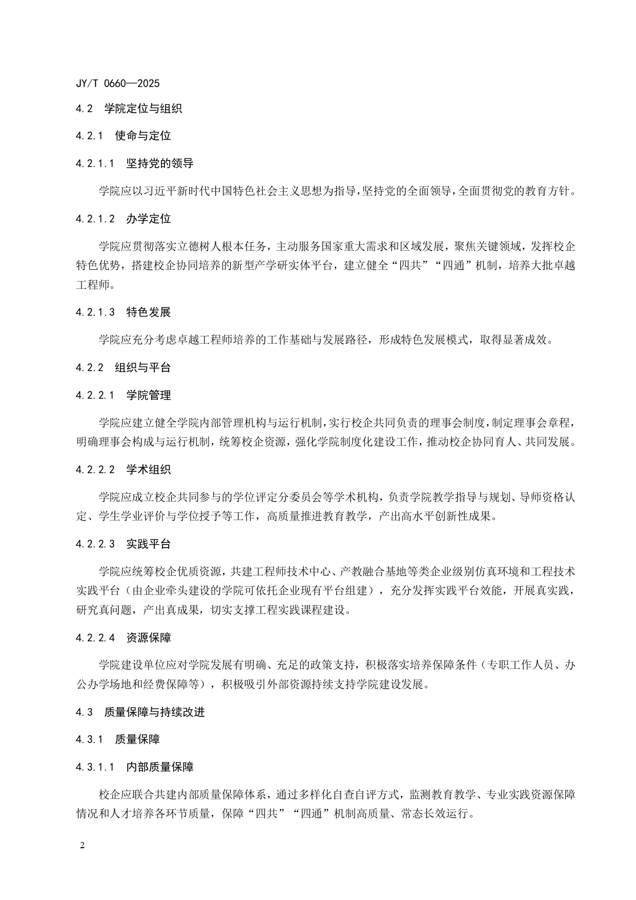 W020251209618118729024_page-0010