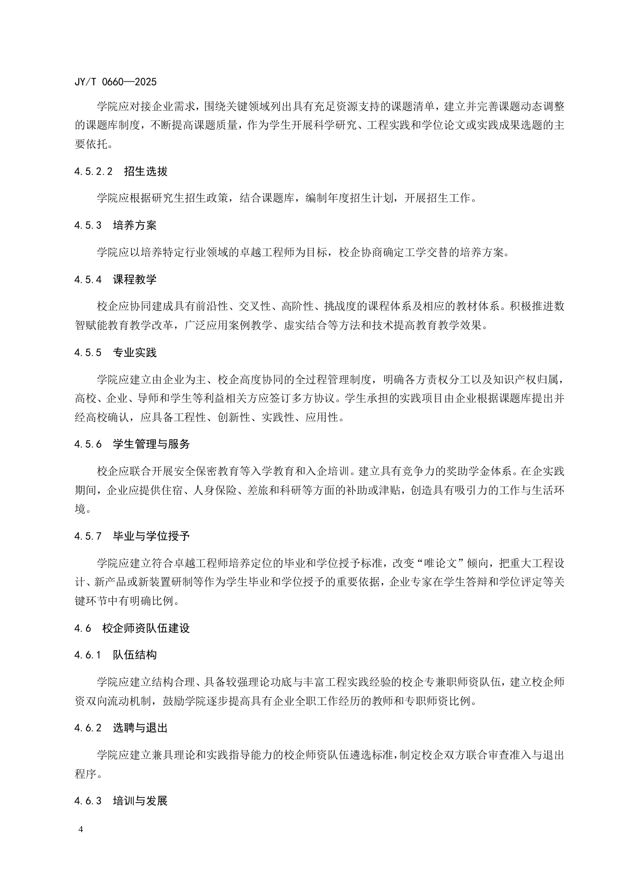 W020251209618118729024_page-0012