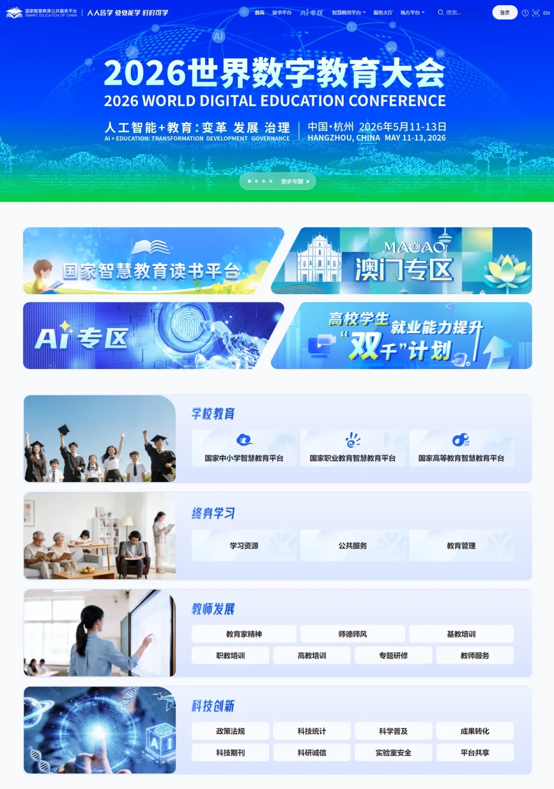 全新上线!国家智慧教育平台智能化再升级 —教育在线
