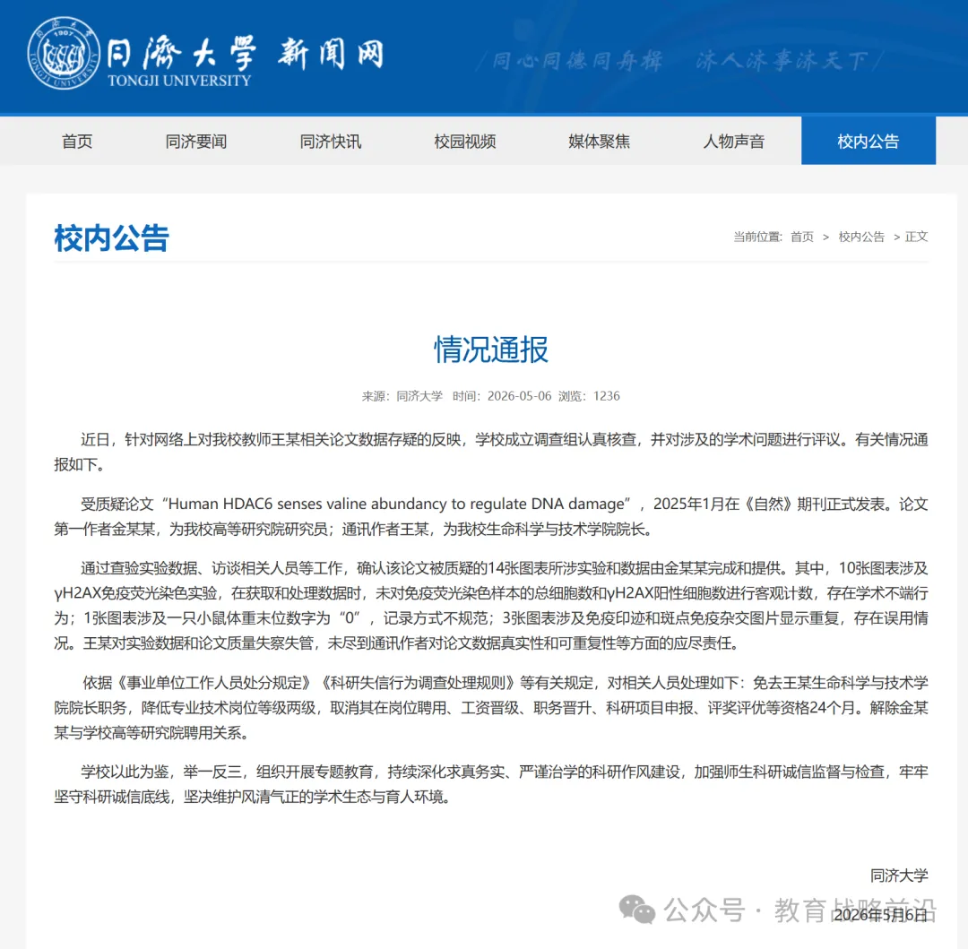 北大教授最新研究：高校院长任职与科研产量的关联 —教育在线